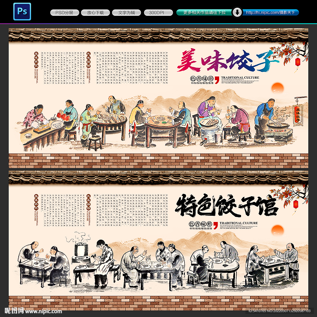 水饺背景墙