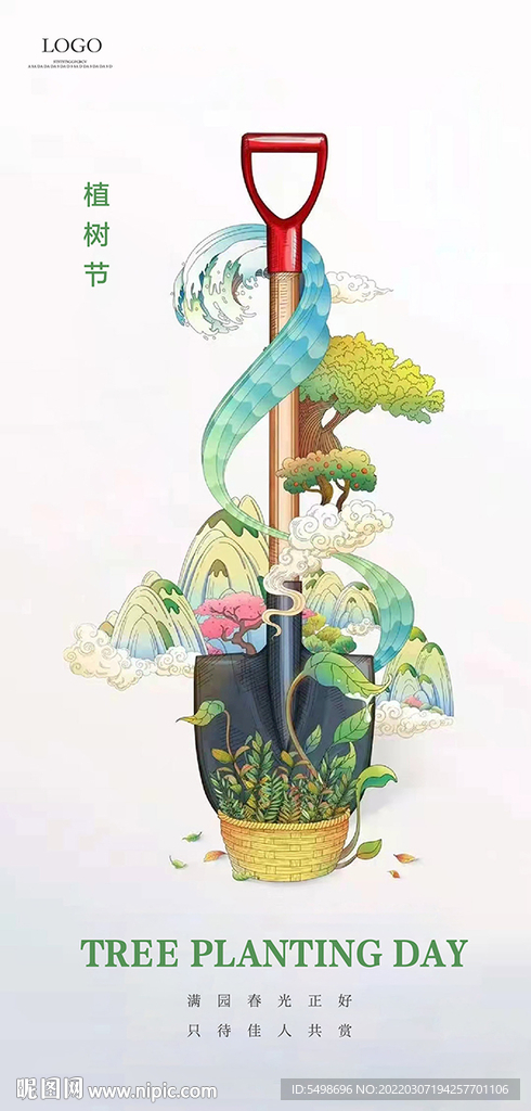 植树节 插画 海报