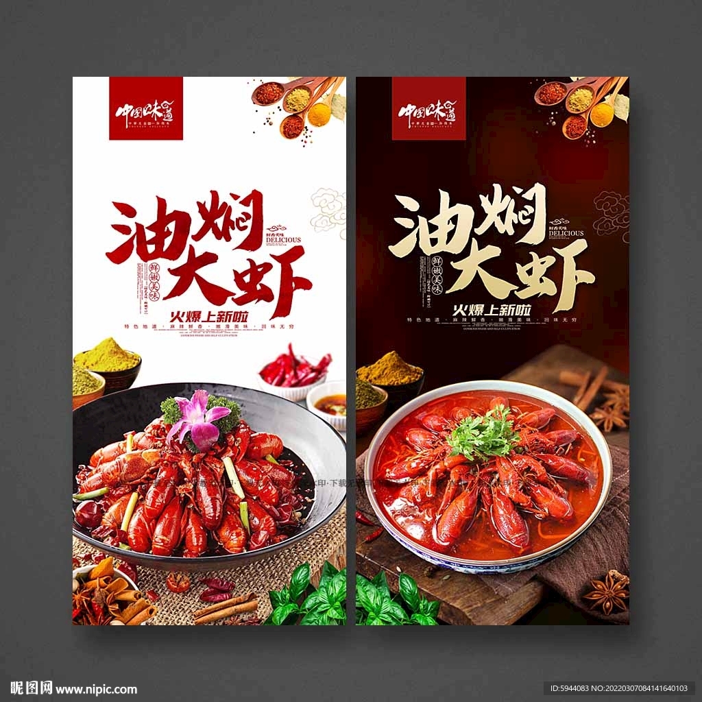 油焖大虾