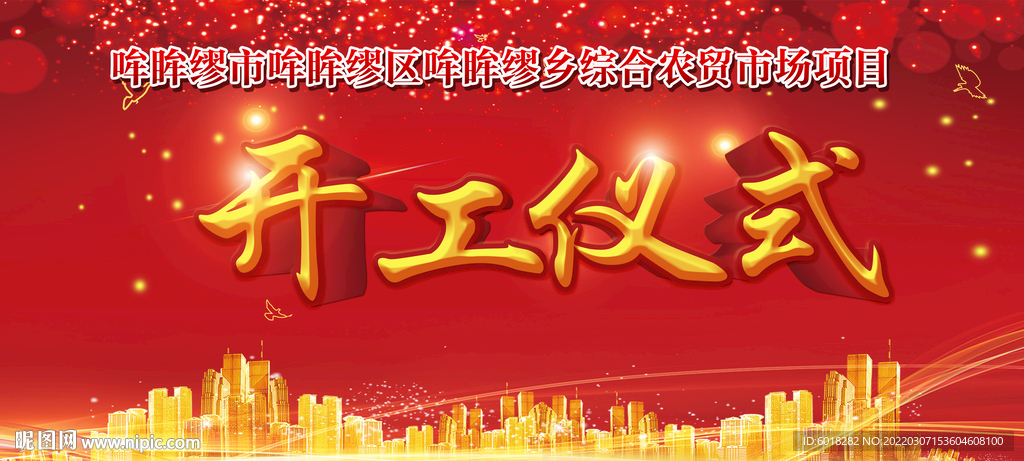 开工仪式