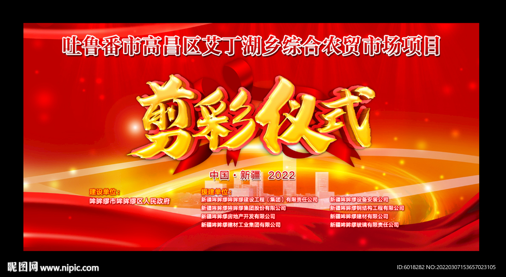 剪彩仪式