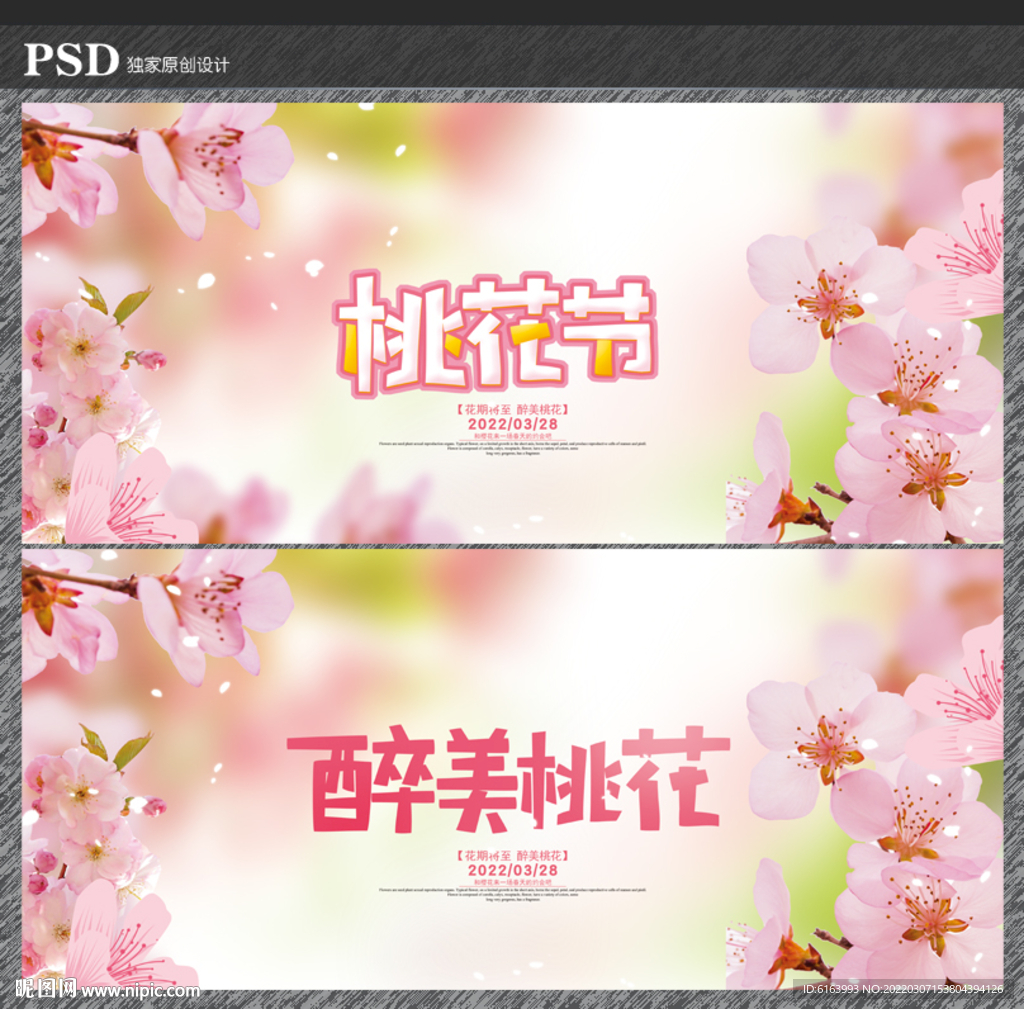 桃花节