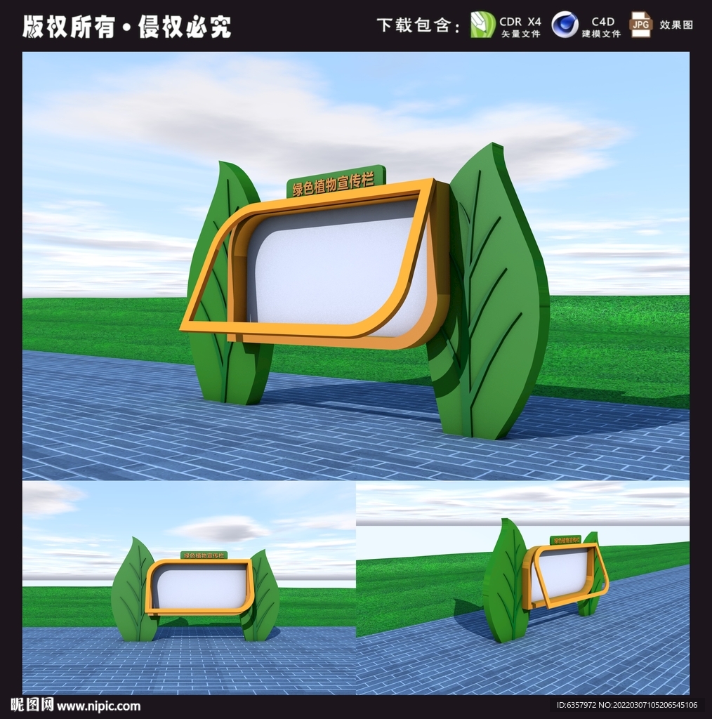 绿色植物宣传栏