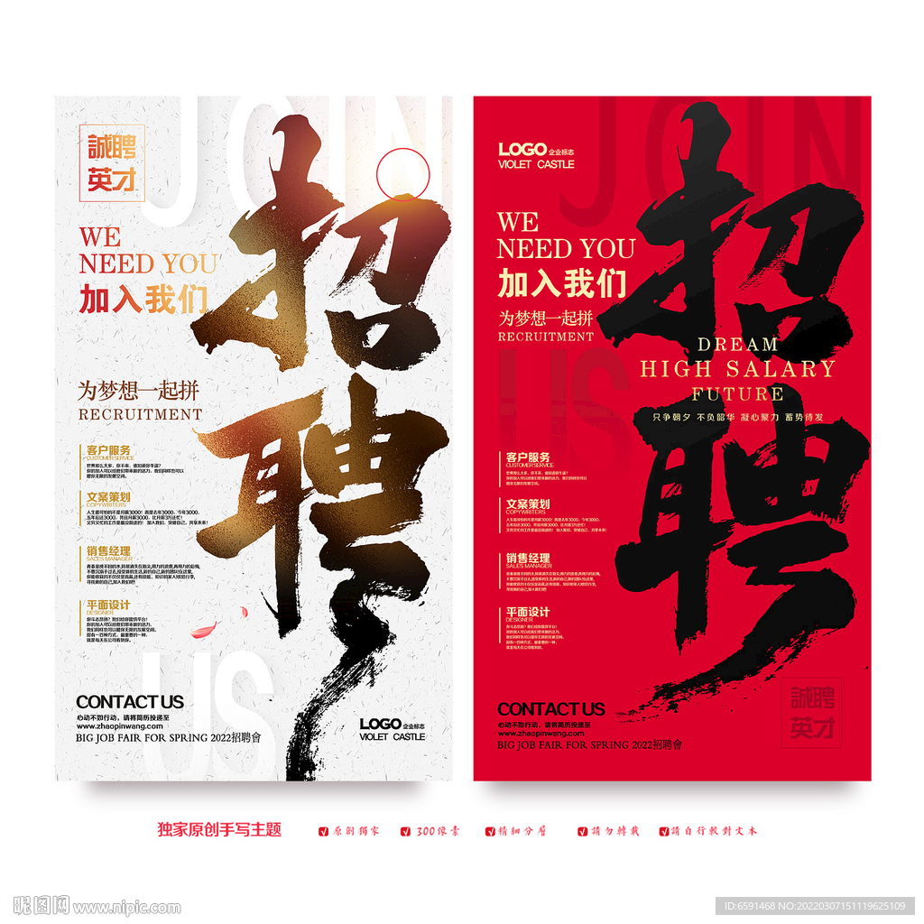 招聘