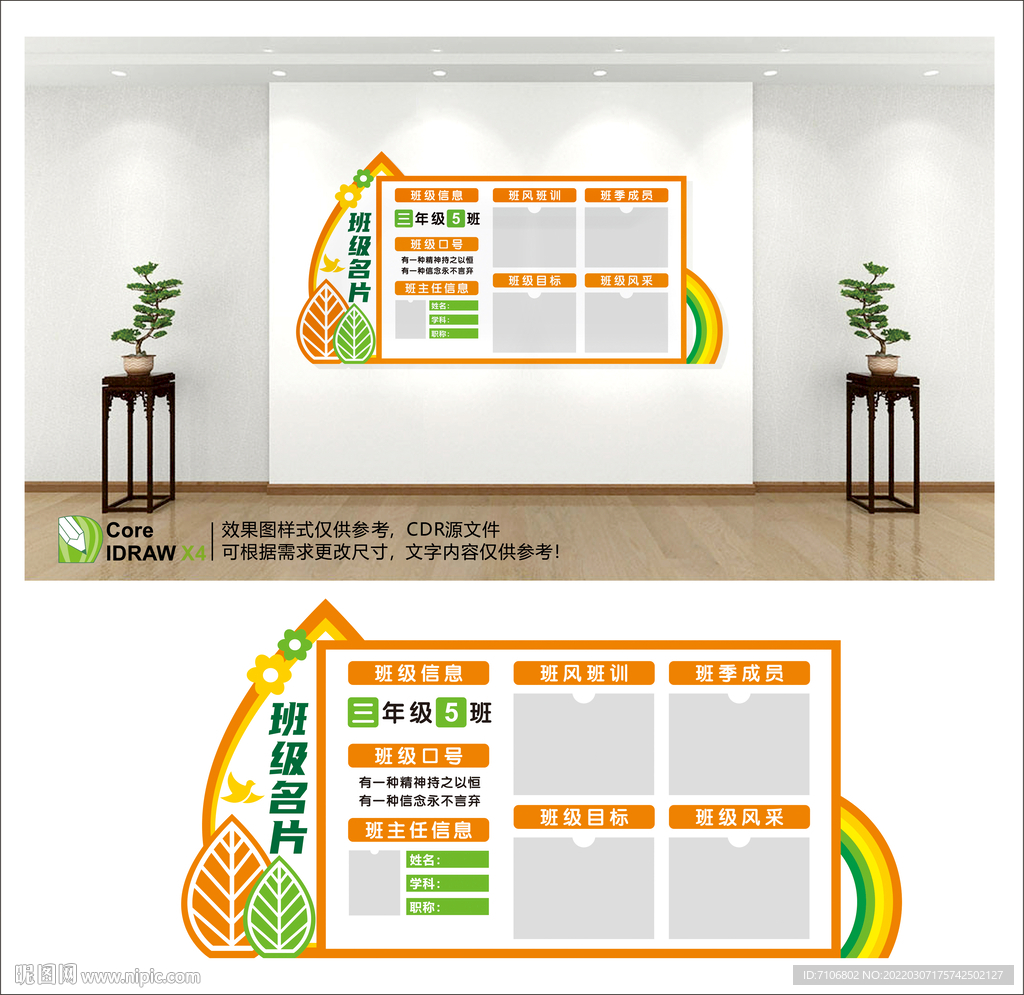 班级名片