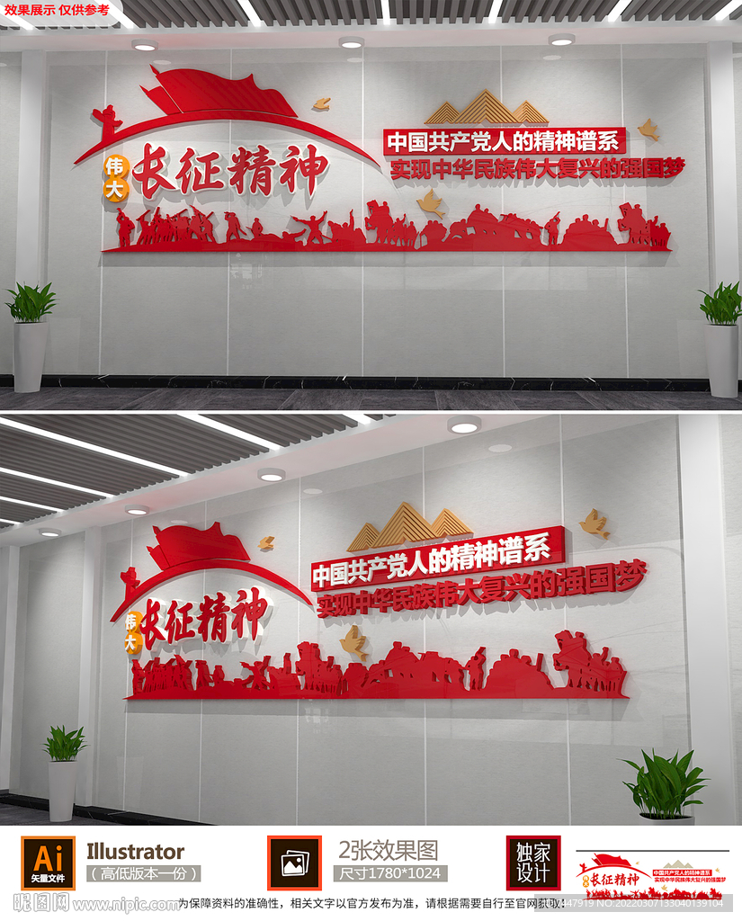 长征精神文化墙