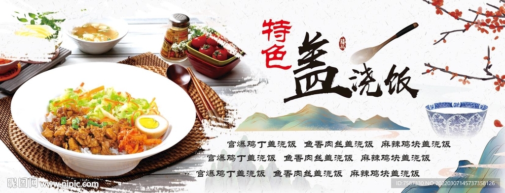 盖浇饭海报