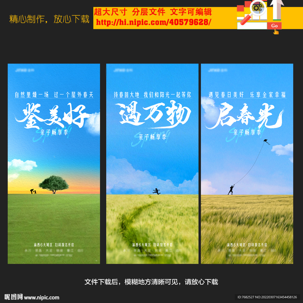 春游
