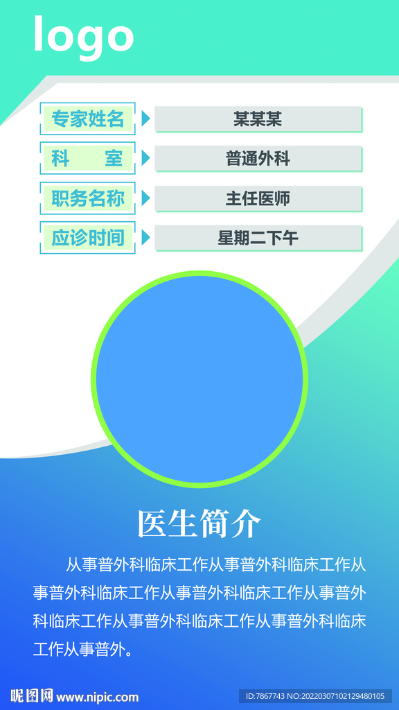 医生简介