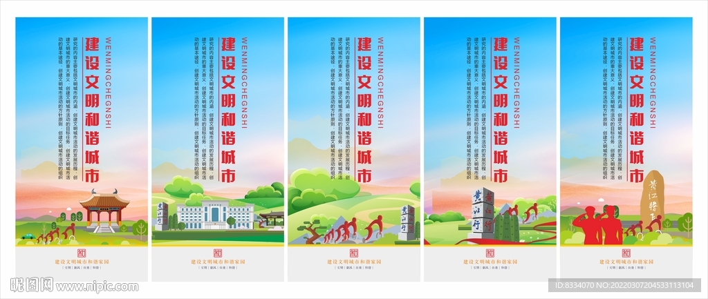 文明黄江标语