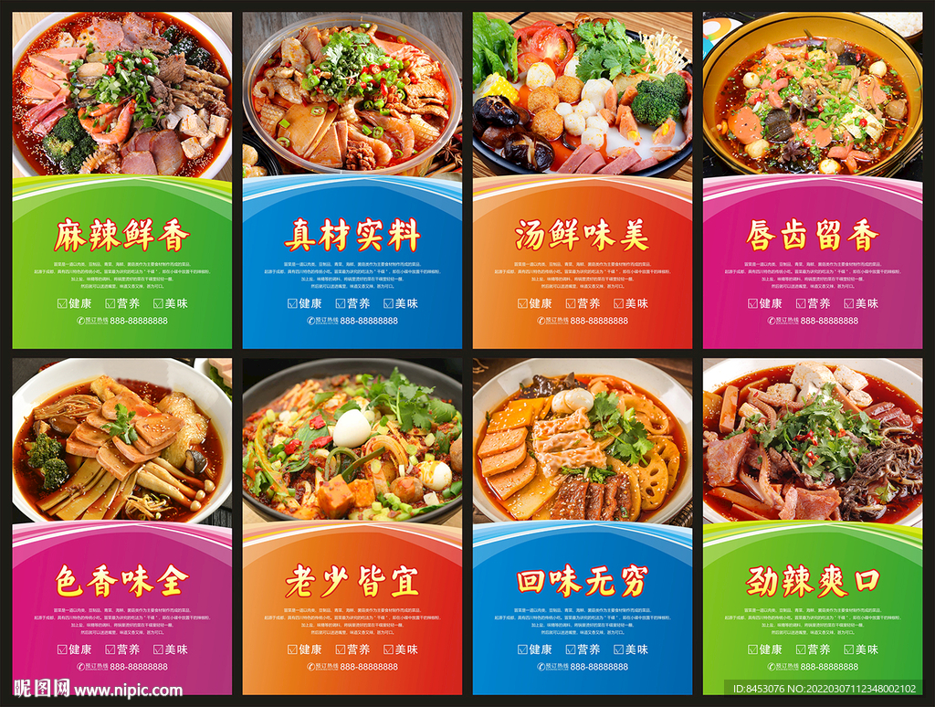 冒菜