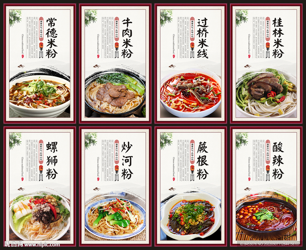 特色米粉