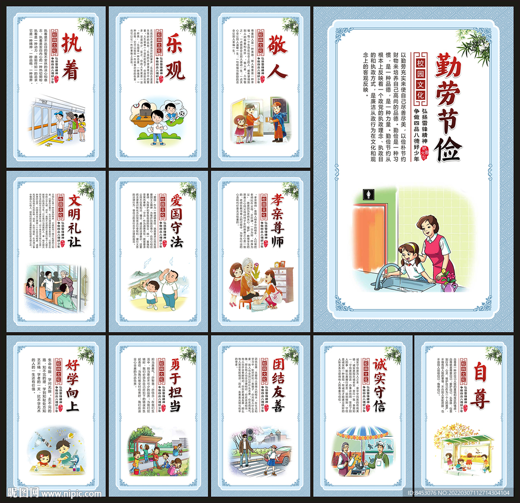 四品八德展板