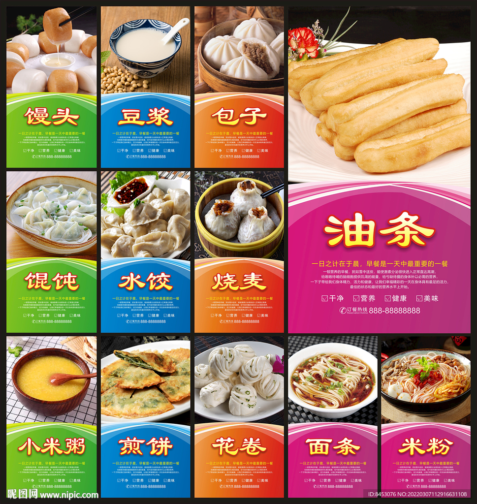 早餐