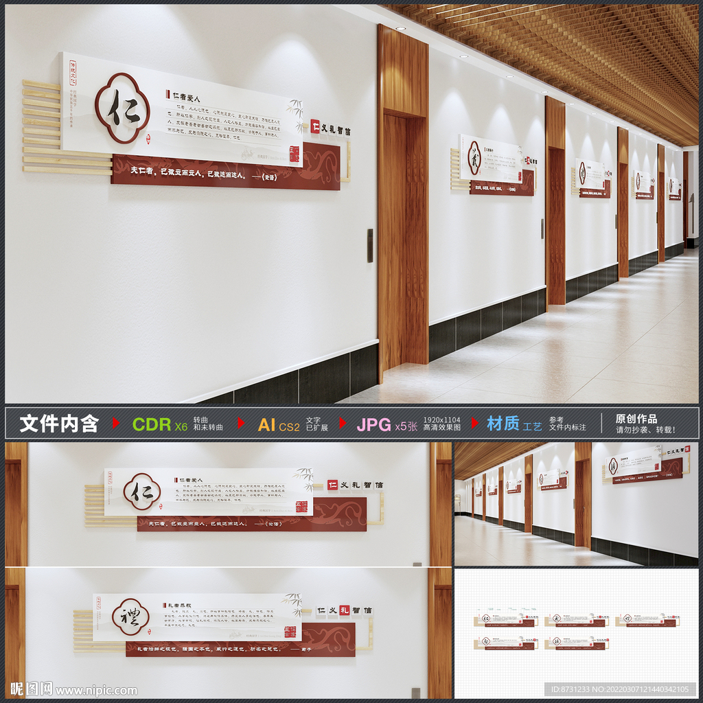 校园文化仁义礼智信