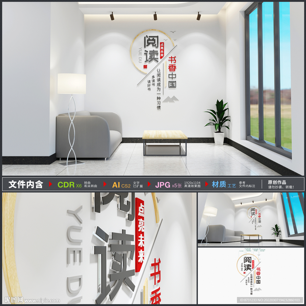 阅读文化墙