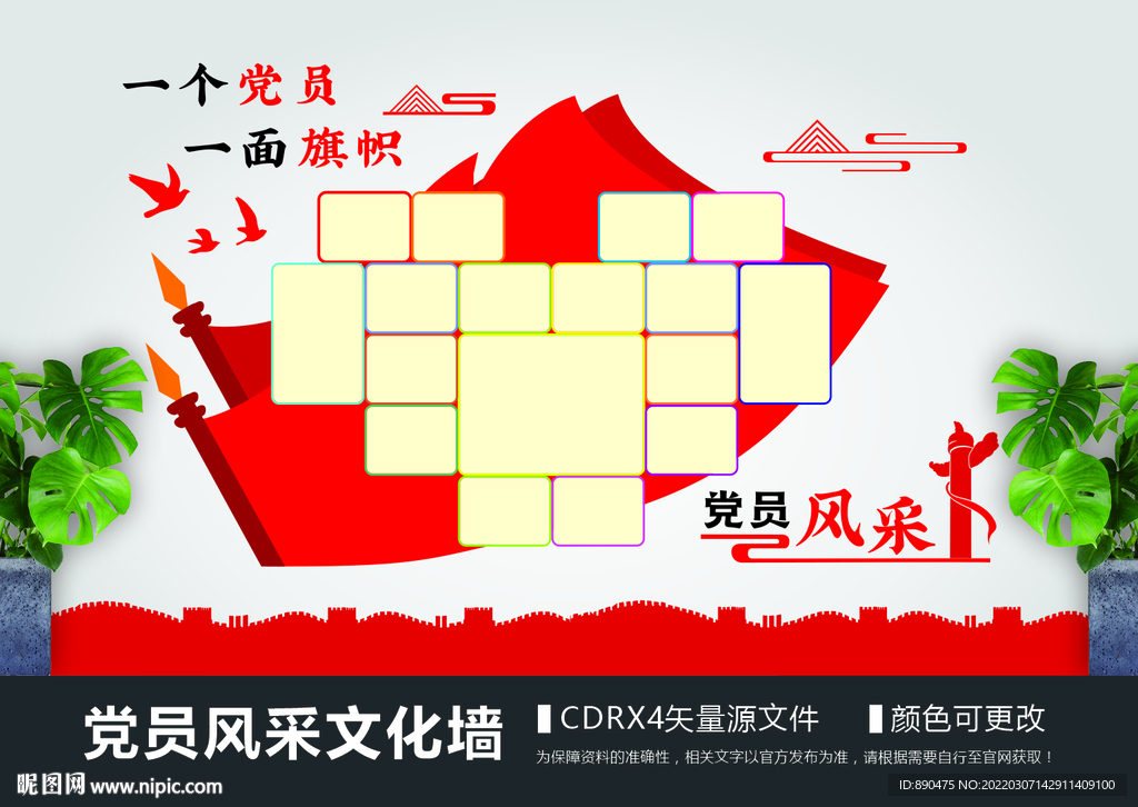 党员风采文化墙