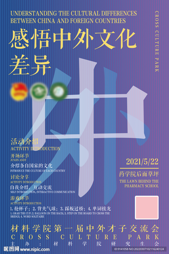 大学学院活动海报
