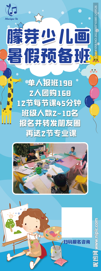 少儿画培训班展架