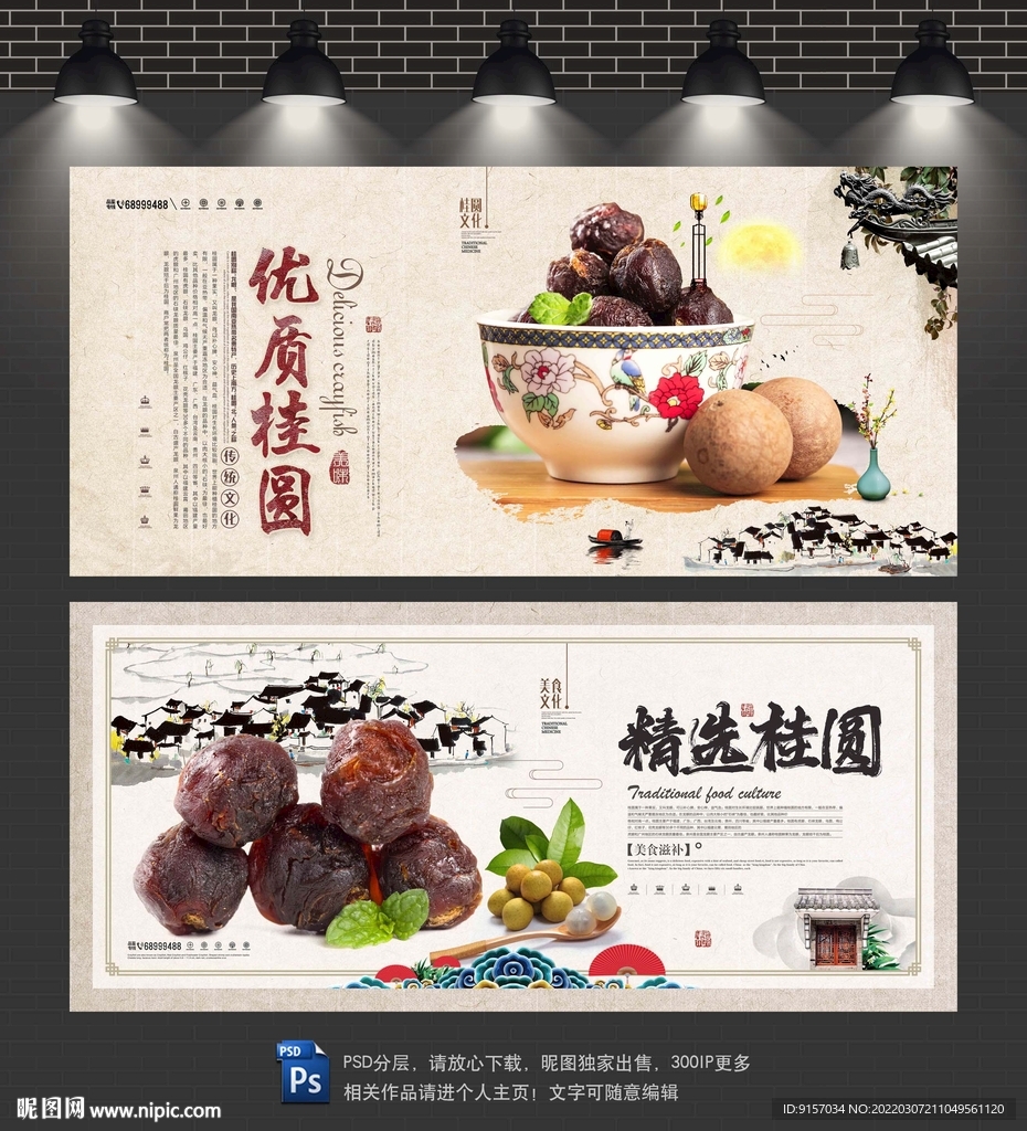 桂圆