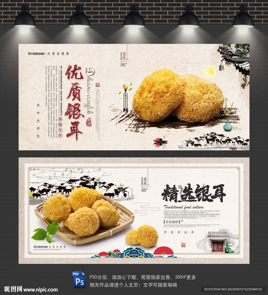 银耳