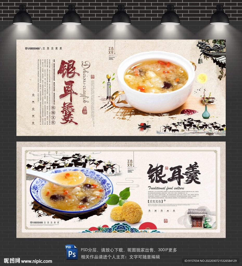 银耳羹
