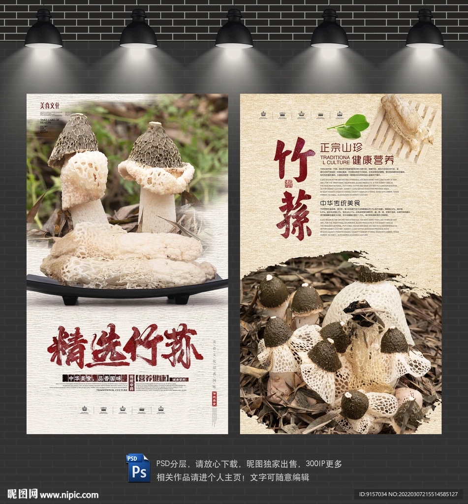 竹荪