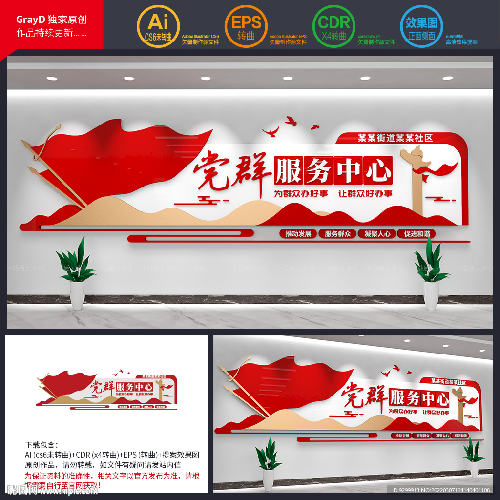 党群服务中心