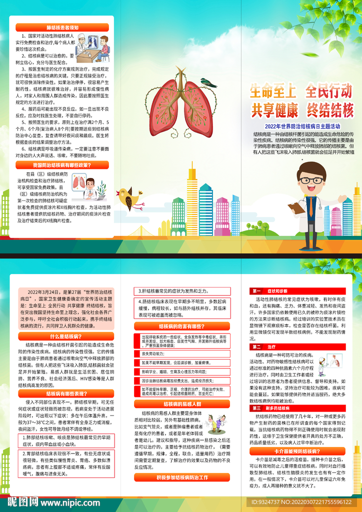 2022年世界防治结核病日折页