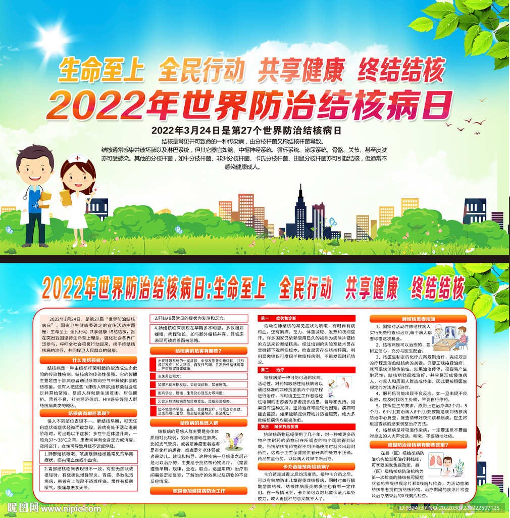 2022年世界防治结核病日