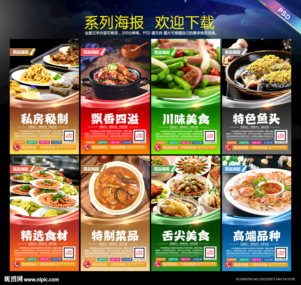 菜品