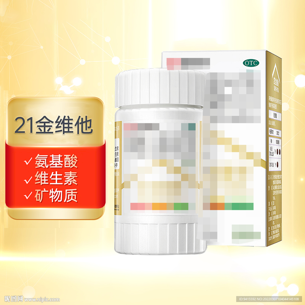 保健品药品主图