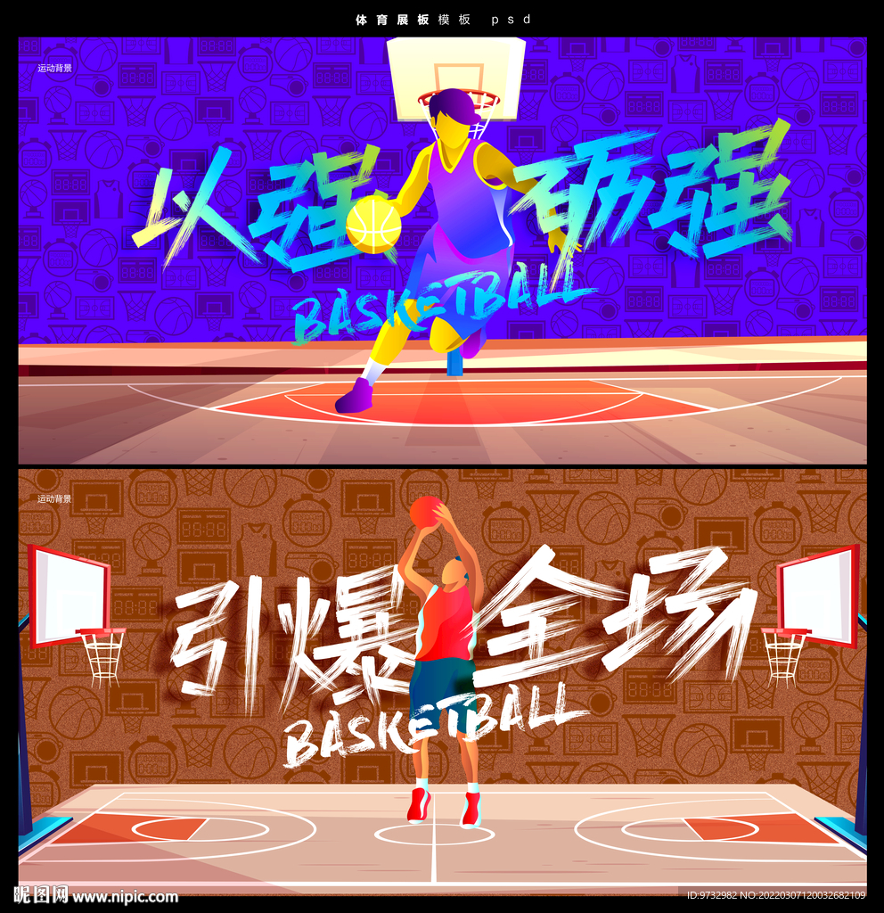 篮球海报