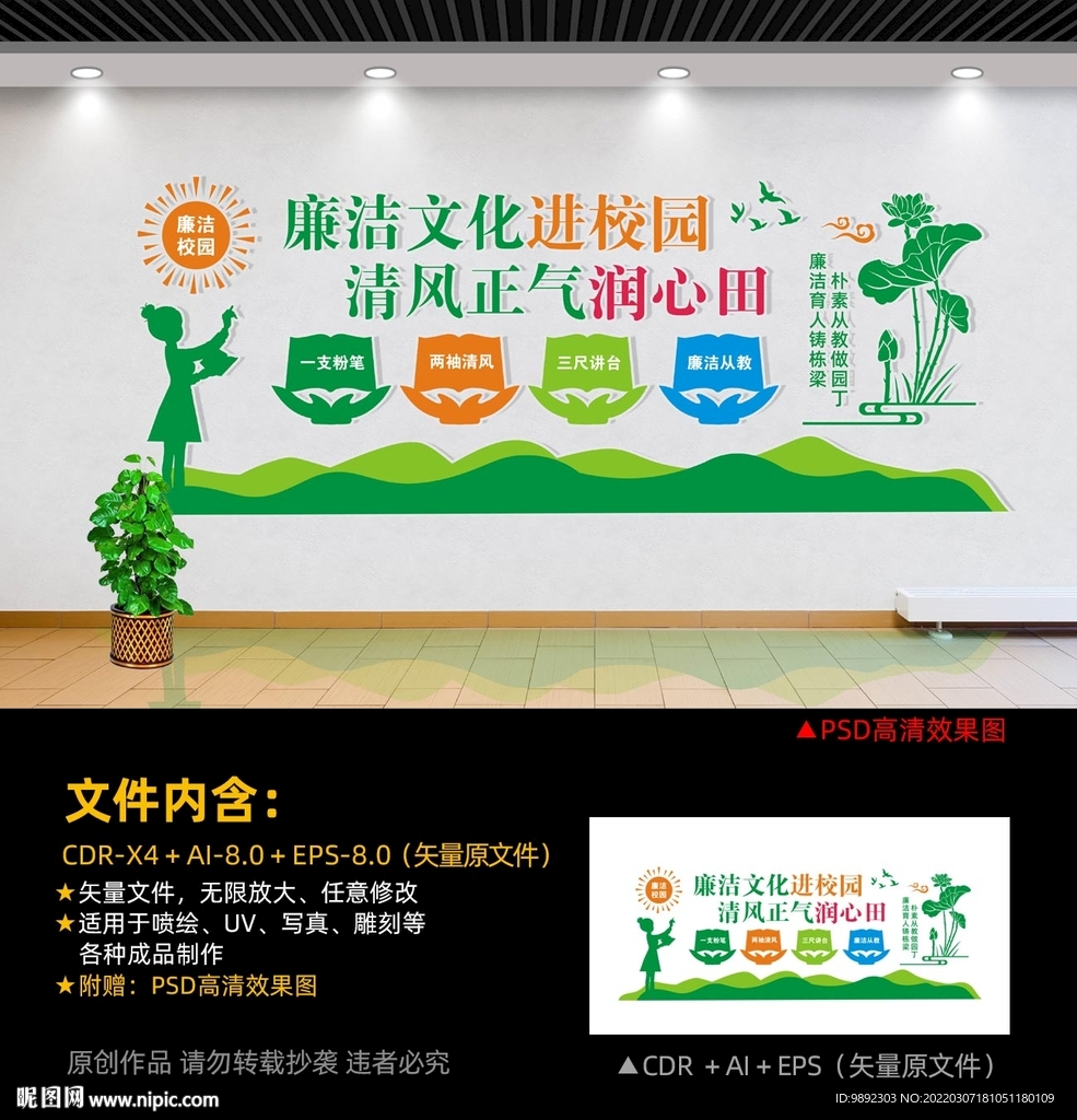 廉洁校园文化墙