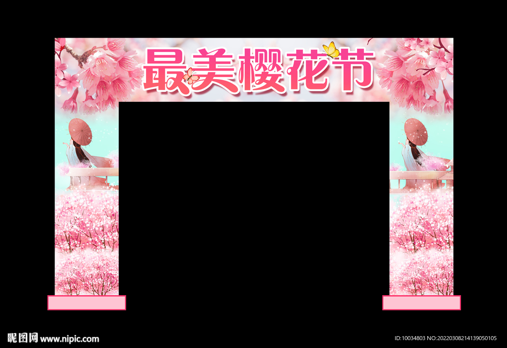 樱花节拱门