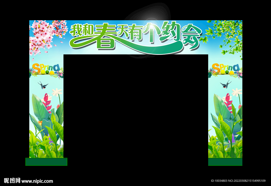 春天拱门