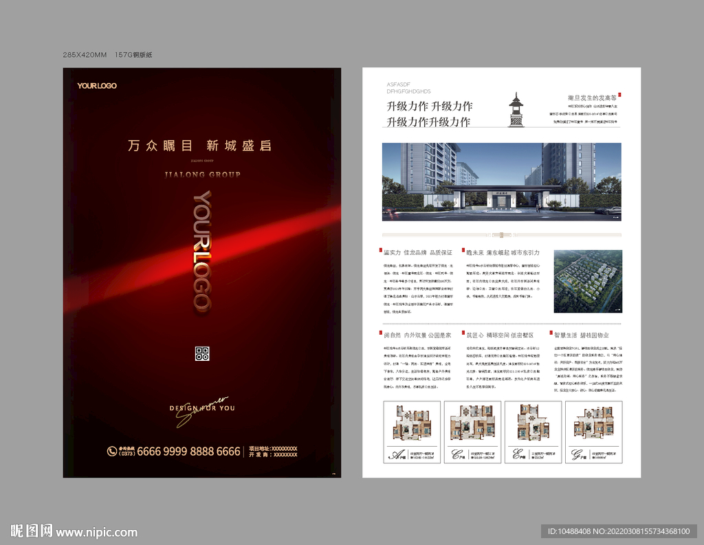 地产盛启单页DM正反红黑中式