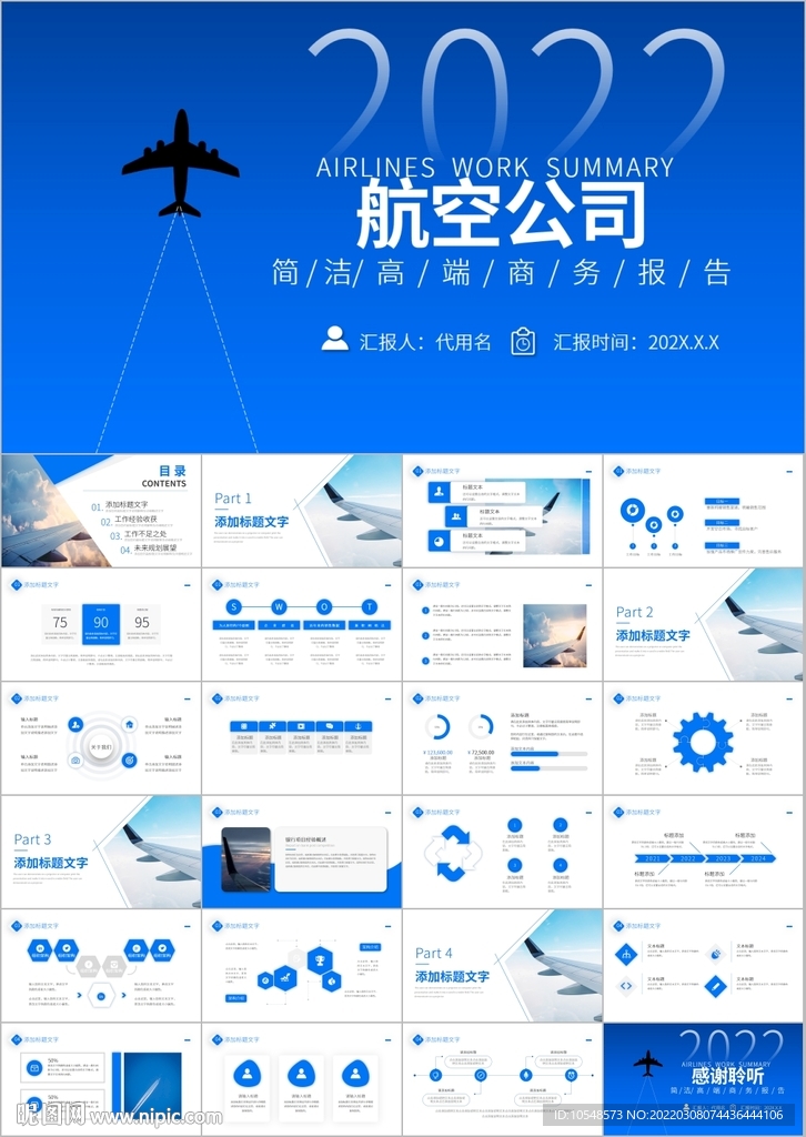 民航局机场飞机客机航空ppt