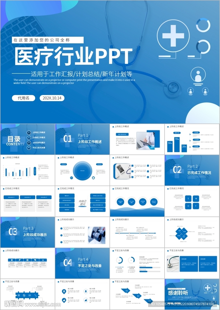 医疗医学行业汇报科研方案ppt