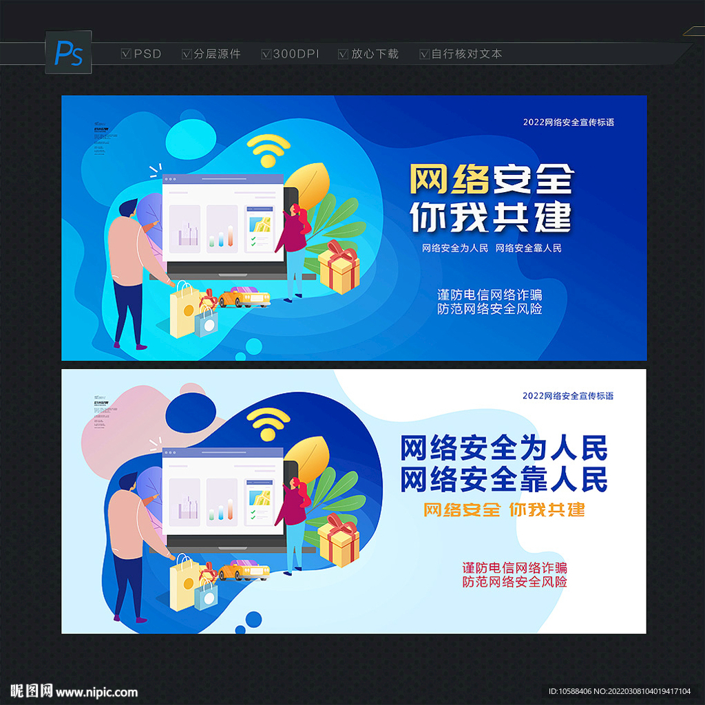 网络安全宣传