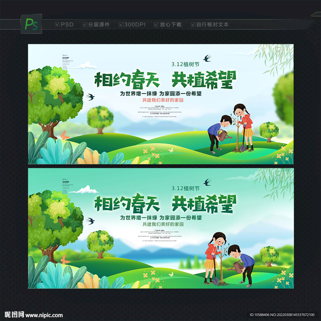 植树节背景