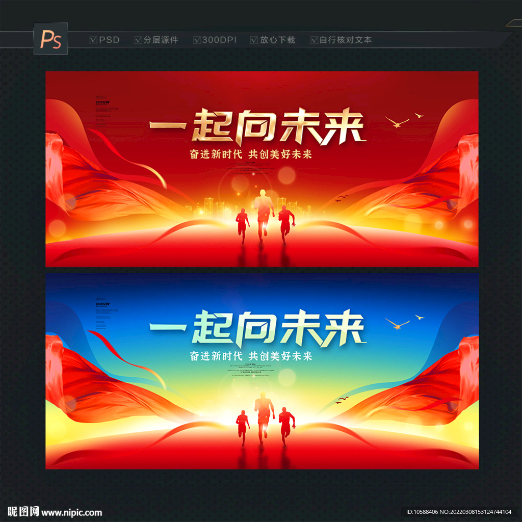 一起向未来 
