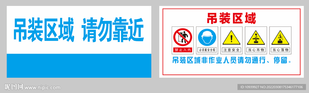 吊装区域 请勿靠近