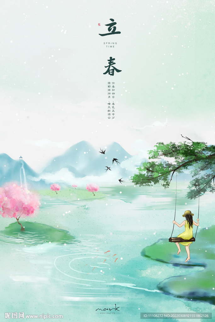 立春海报