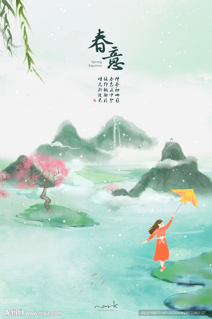 节气海报