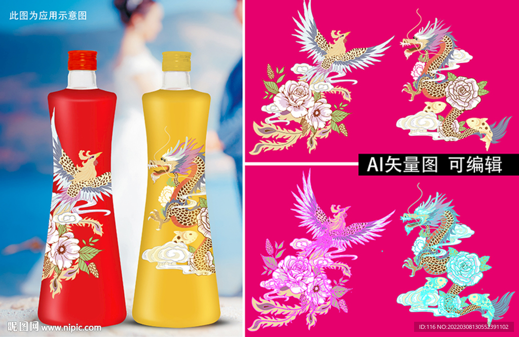 龙凤呈祥AI矢量可编辑