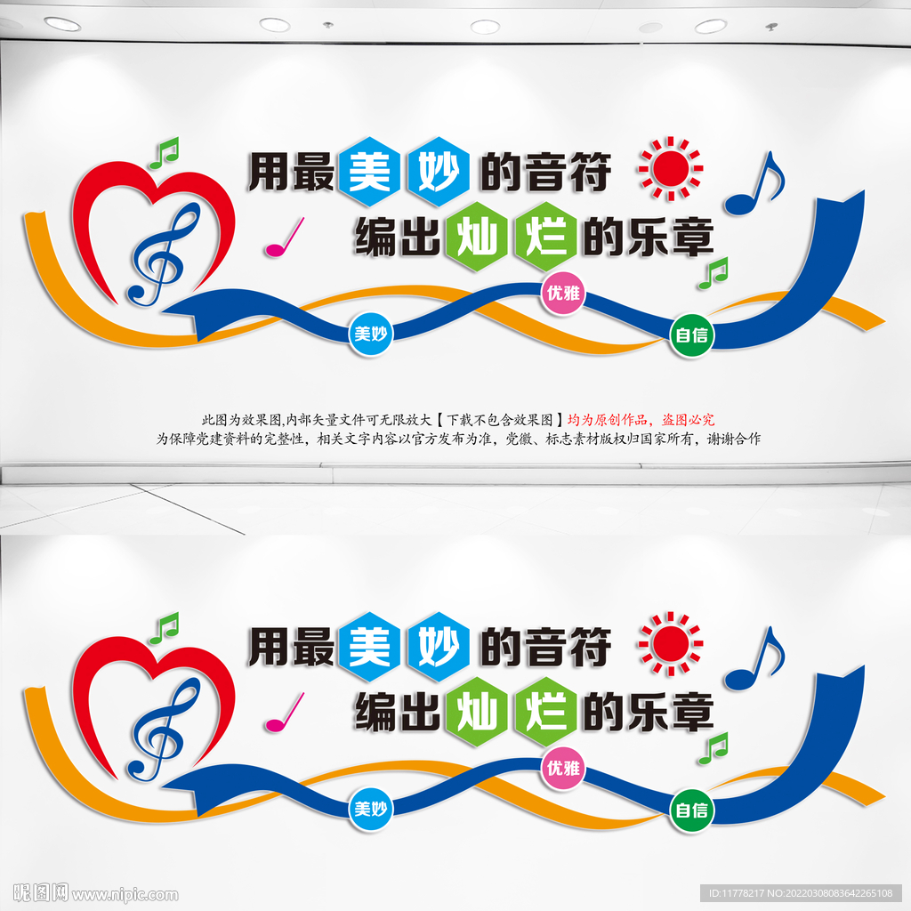音乐教室文化墙