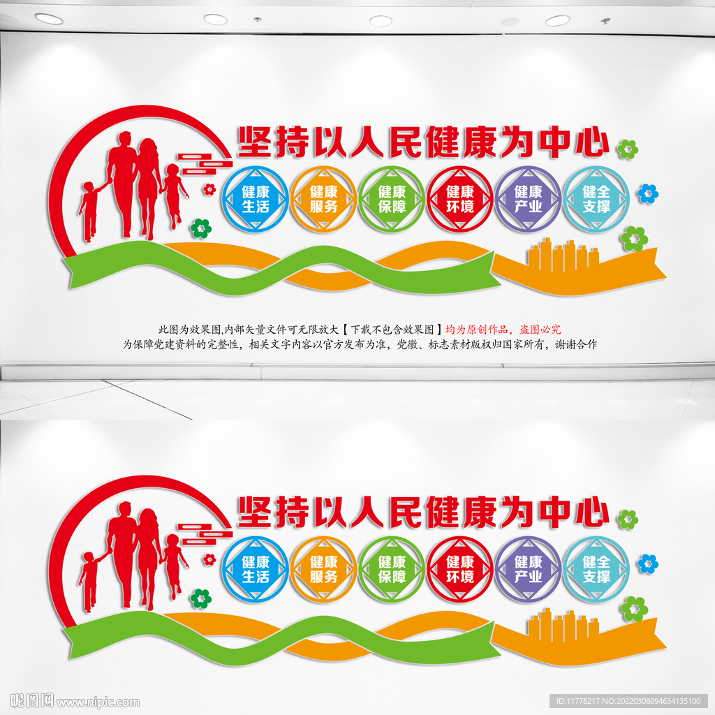 健康中国文化墙