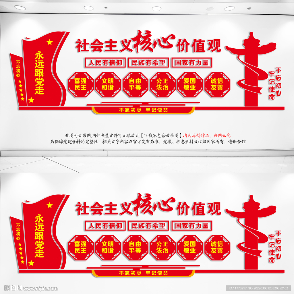 核心价值观文化墙