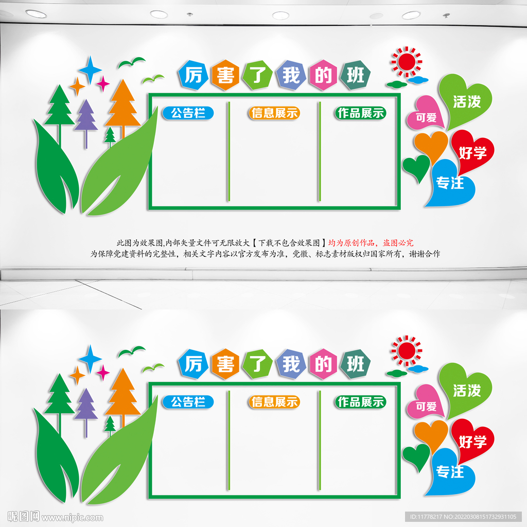 班级文化墙